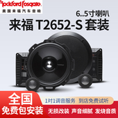 喇叭包安装 汽车音响改装 S套装 Fosgate来福T2652 美国Rockford