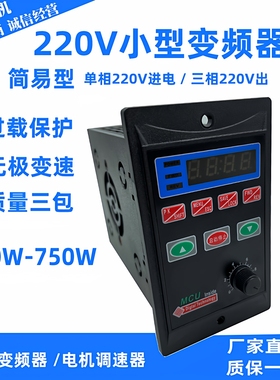 US系列小型简易 变频器 120W-750W 220V三相电动机 调速器 控制器