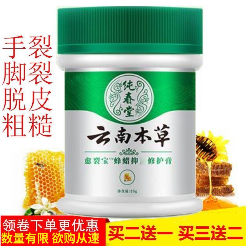 云南本草手足干裂修复霜脚后跟开裂手指裂口脚底裂湿润修护防裂膏