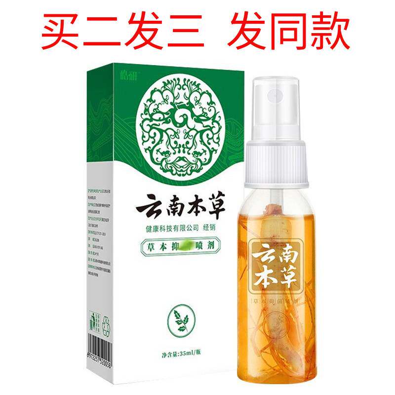 2发3云南本草脚爽喷剂脚底起皮足丫爽脚出汗鞋袜臭草本喷剂