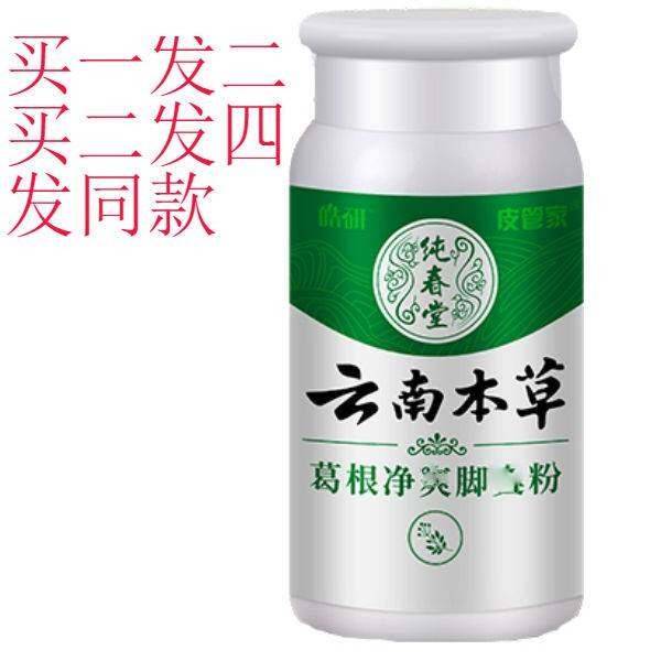 云南本草生物酶去鞋袜臭粉