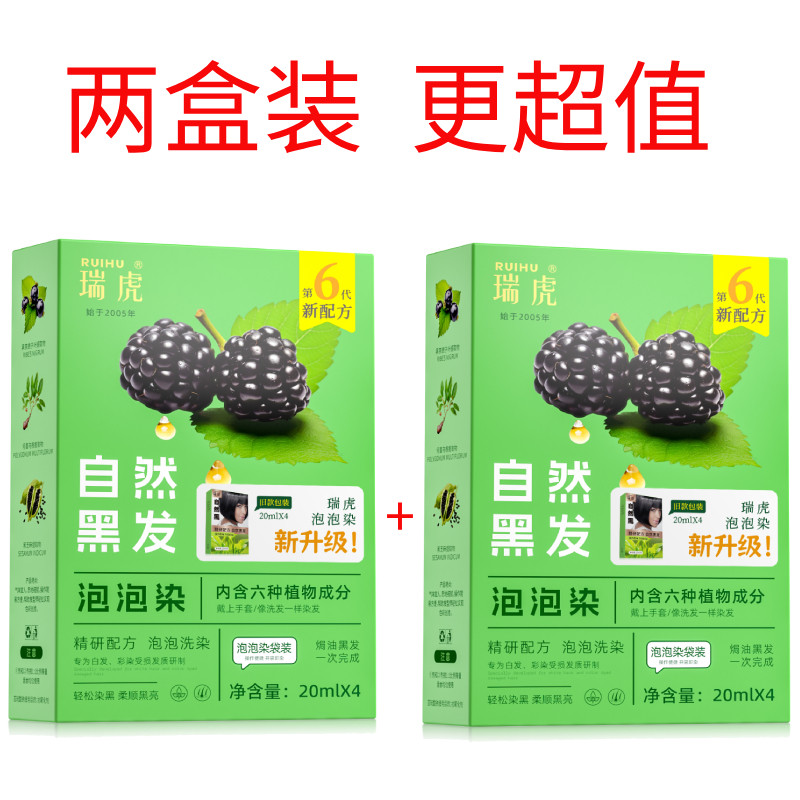 2盒 瑞虎染发剂含植物天然一洗黑自然纯黑色染发膏洗发水不伤发