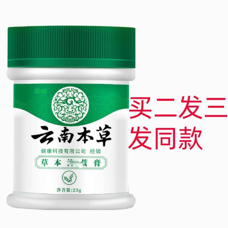 2发3云南本草土槿皮足净膏手脚出汗味脚底起皮鞋袜臭味皮肤脚爽粉