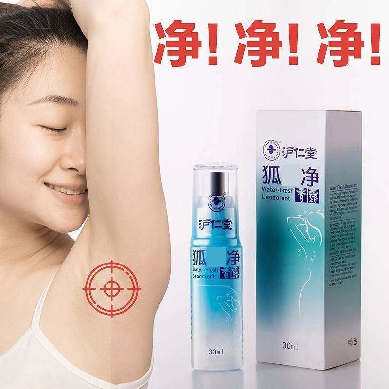沪仁堂狐味净香腋下喷雾