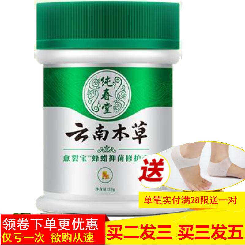 蜂臘腳后跟干裂防凍膏