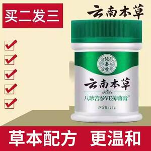 [买二发三]云南本草苦参膏皮肤膏