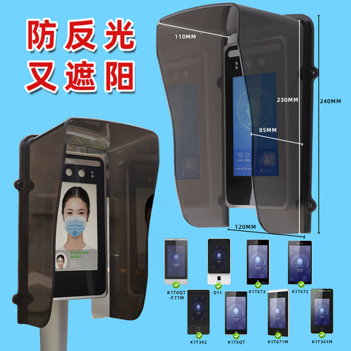 门禁遮阳罩一体成型PC材质YUGEUG