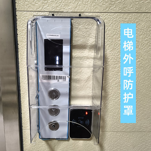户外电梯外呼按钮防雨罩保护盖