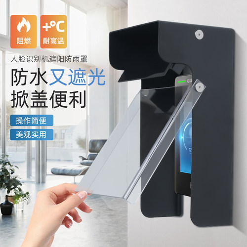 YUGEUG门禁遮阳人脸机摄像头遮挡