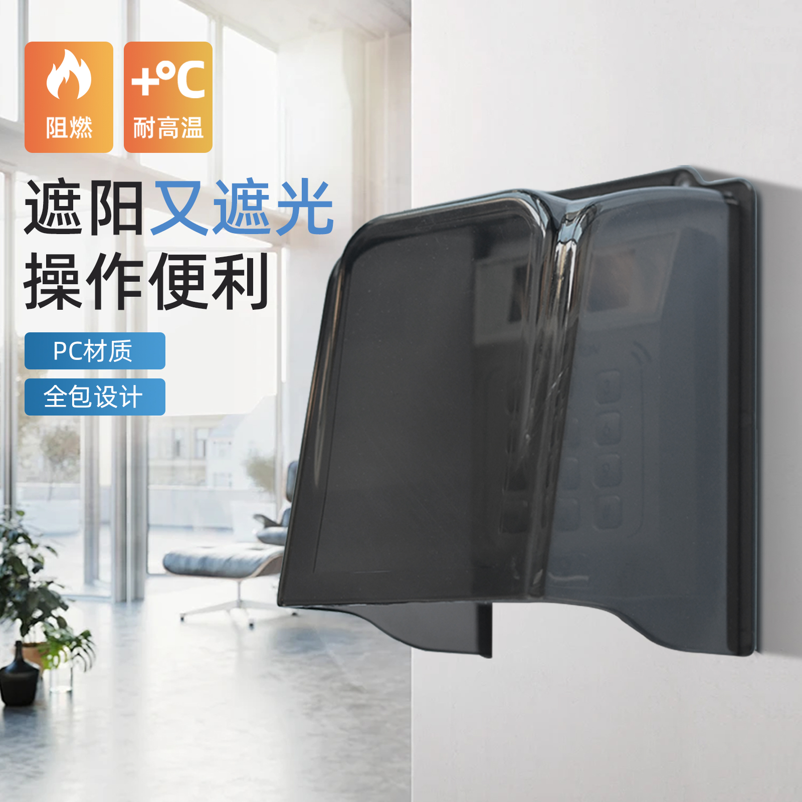 PC一体成型门禁一体机防水罩