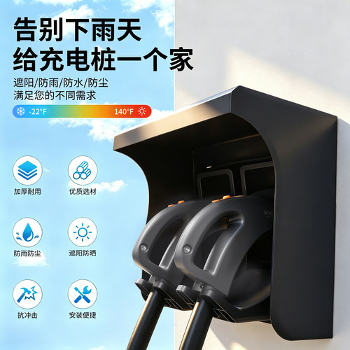 镀锌铁材质家用充电桩防雨罩
