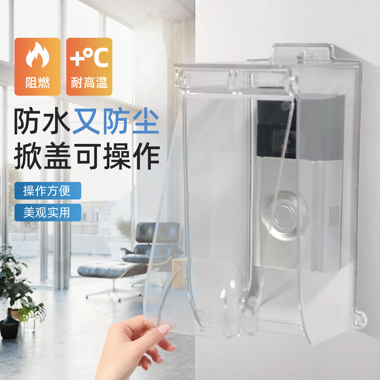 智能锁翻盖防水罩指纹锁防护罩图片