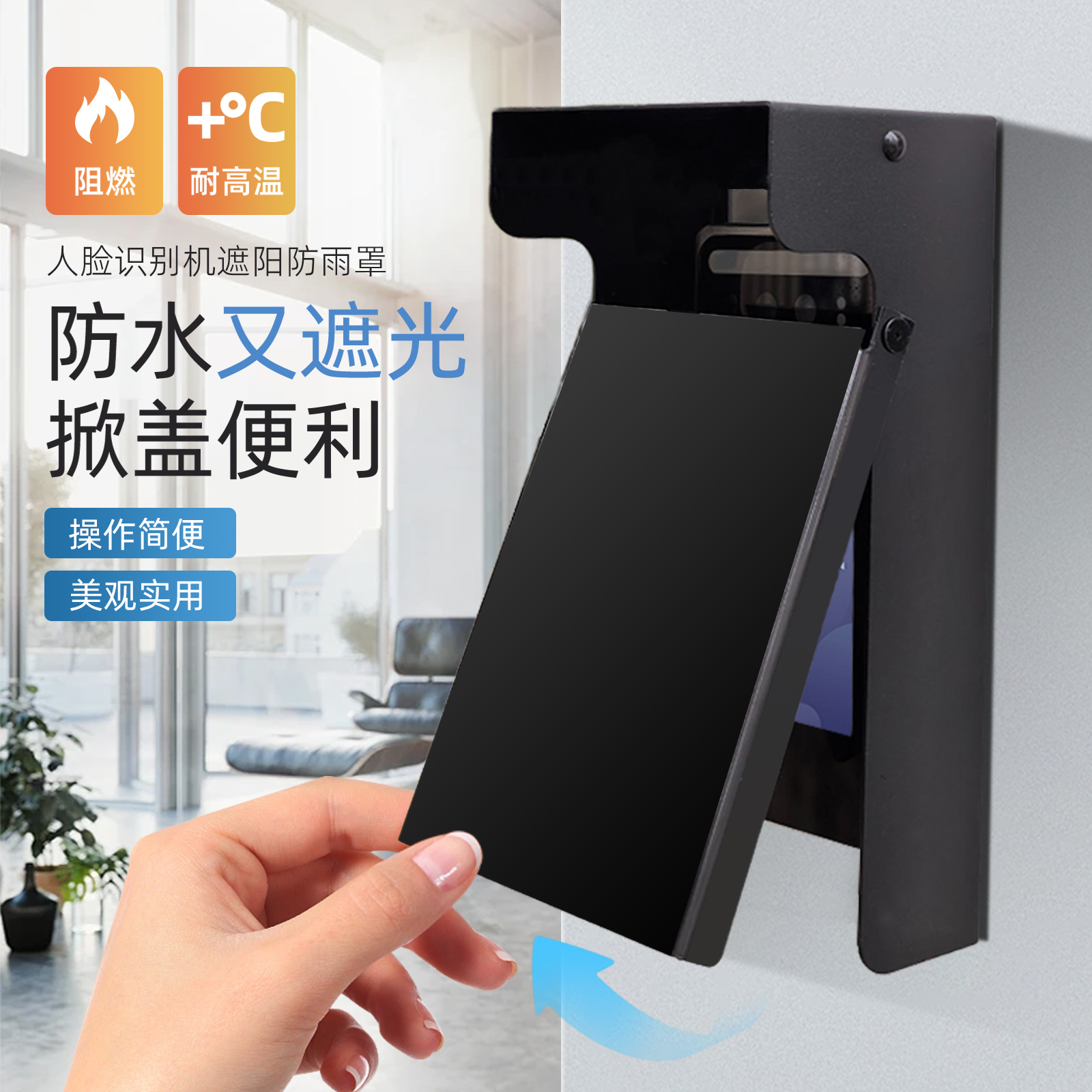 人脸识别防水罩遮阳防晒罩