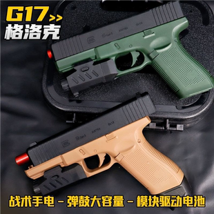 新款悍迪格洛克玩具枪G17电动自动连发wargame竞技发射器模型G18