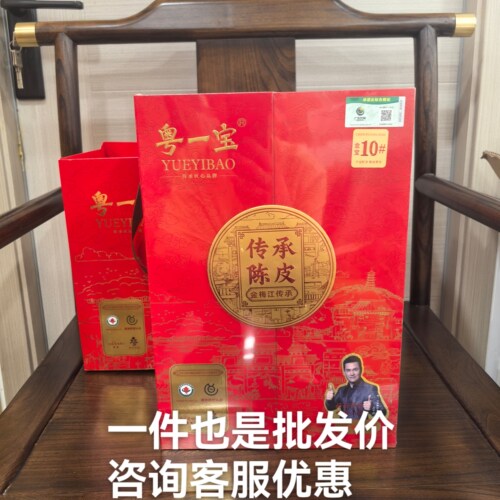 粤一宝金梅江传承250克新会老树10号年柑树陈皮大红皮礼盒装送礼