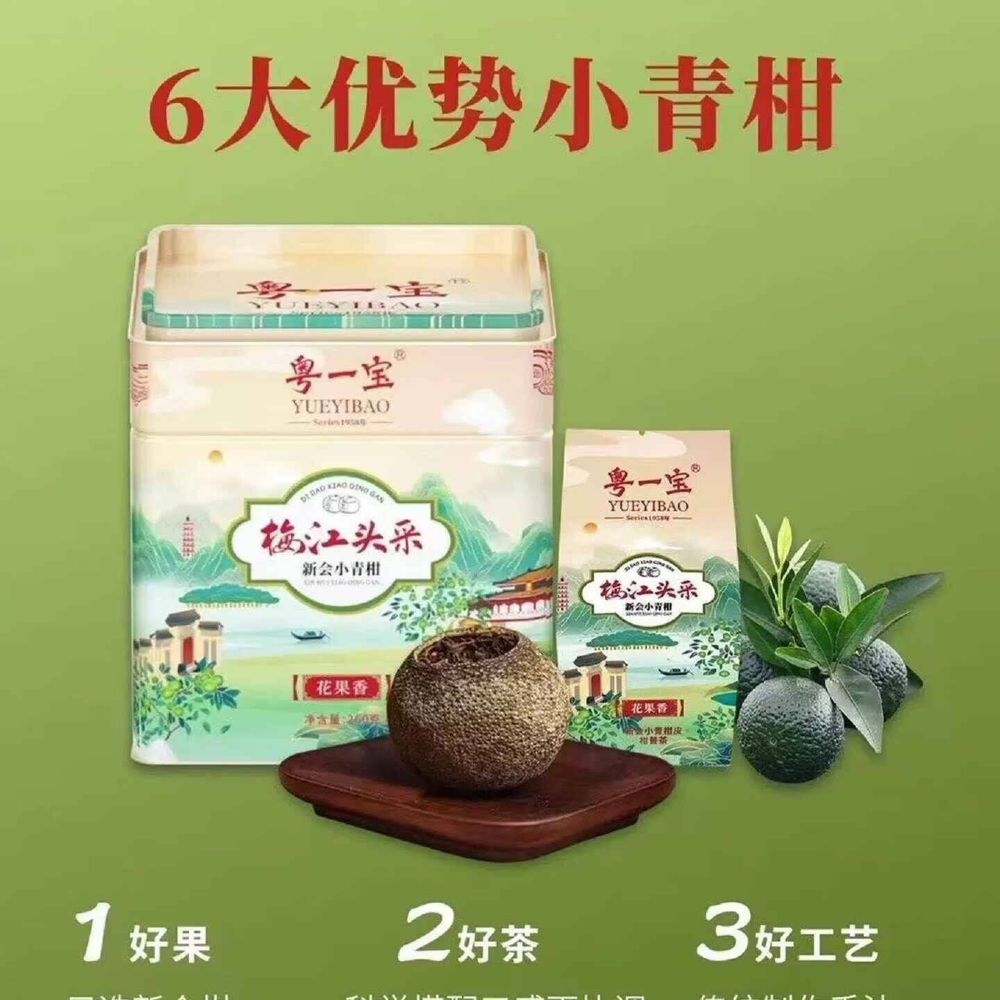 印象2.0普洱五星罐装小青柑