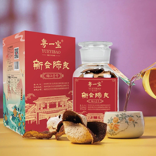 粤一宝梅江一号整件原装十年十五年陈皮250克礼盒装送礼茶叶广东