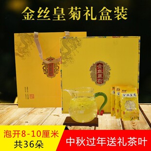 菊暗香金丝皇菊礼盒装送礼茶叶36朵一朵一杯礼品茶江西修水县菊花