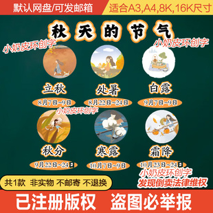 24节气之秋天的节气板书字模板艺术字电子版教学学习小学公开课