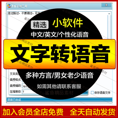 文字转语音合成软件男女声音儿童地方言粤语四川话英语东北台湾话