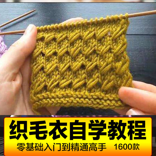 手工织毛衣教程零基础学花样视频马甲时尚玩偶领口过程棒针粗针