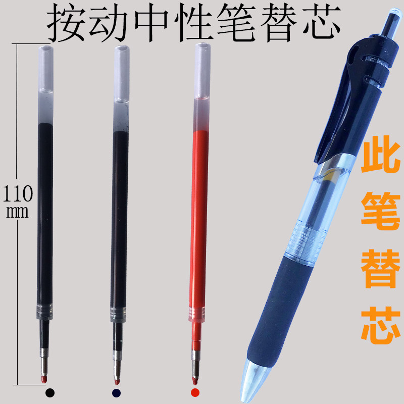 千集0.5按动中性笔替芯
