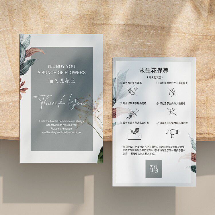 花卉永生花干花保养养护贴士感谢卡片售后卡退换货印刷定制设计