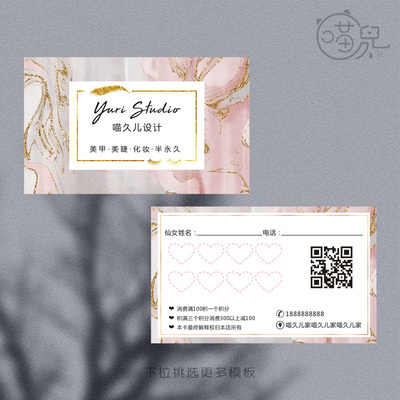 晕染美容体验次数积分卡美甲美睫纹绣半永 久护肤补色卡片集点卡