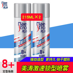 美涛激速锁型定型喷雾215ml 2瓶8级强竖男女头发大背头速干发胶