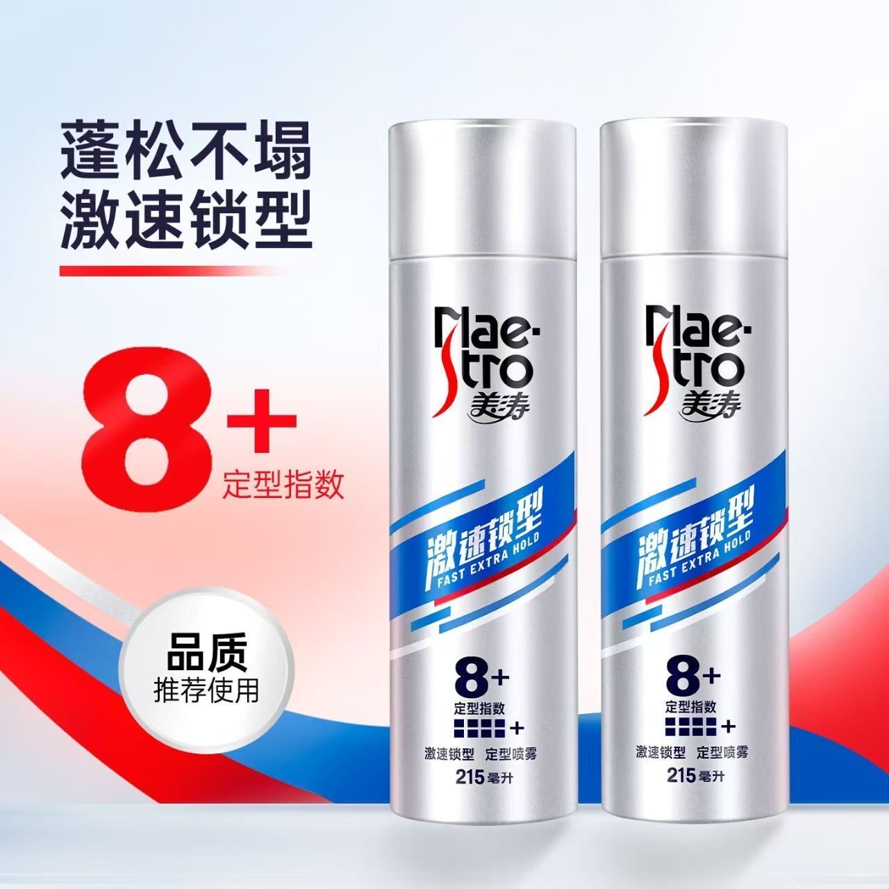 美涛激速锁型定型喷雾215ml