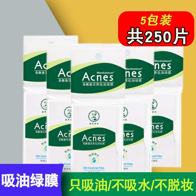 曼秀雷敦清爽绿膜保水男女吸油纸
