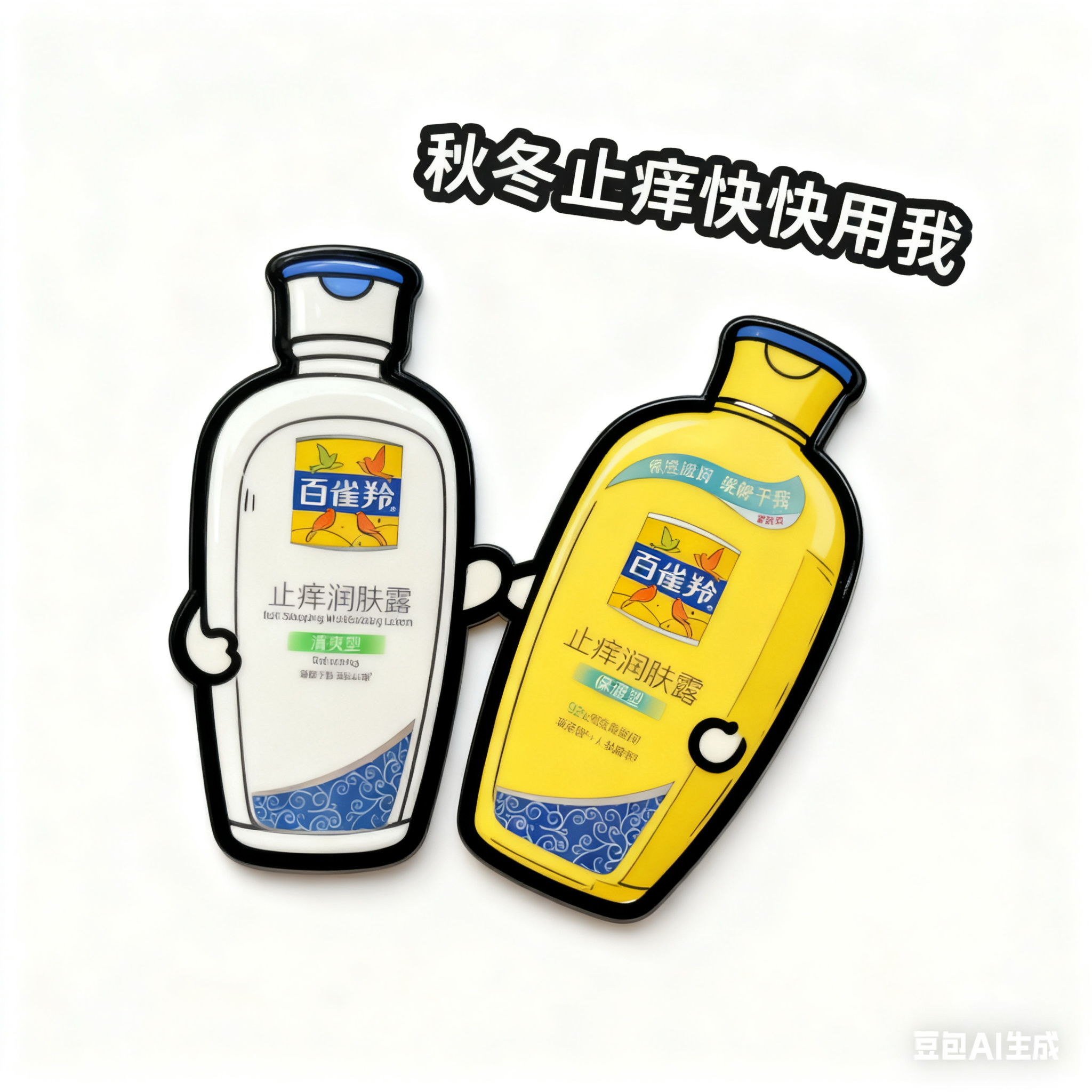 百雀羚止痒润肤露保湿型清爽型200G身体乳男女士秋冬滋润补水护肤