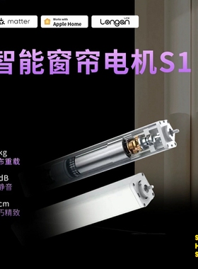JINK苹果直连智能窗帘电机S1电动轨道 Matter over Thread