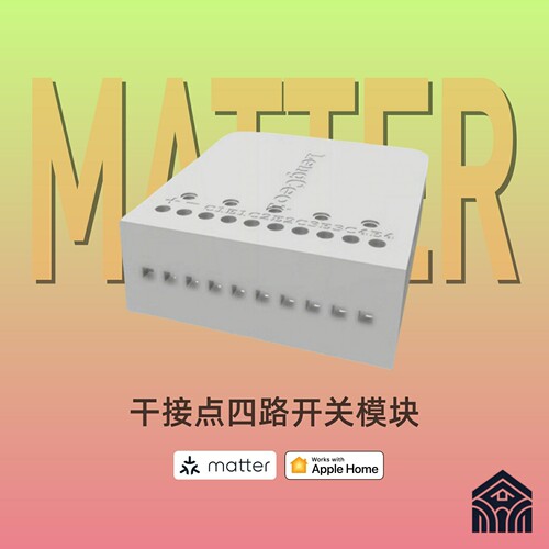 matter干接点四路开关模块