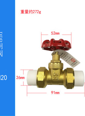 4分6分20PPR2532  40 50pe铜闸阀双头活接铜球截止阀门水管件配件