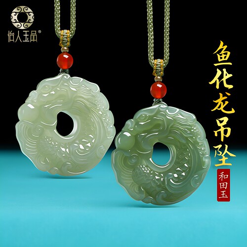 天然新疆和田玉吊坠鱼化龙项链