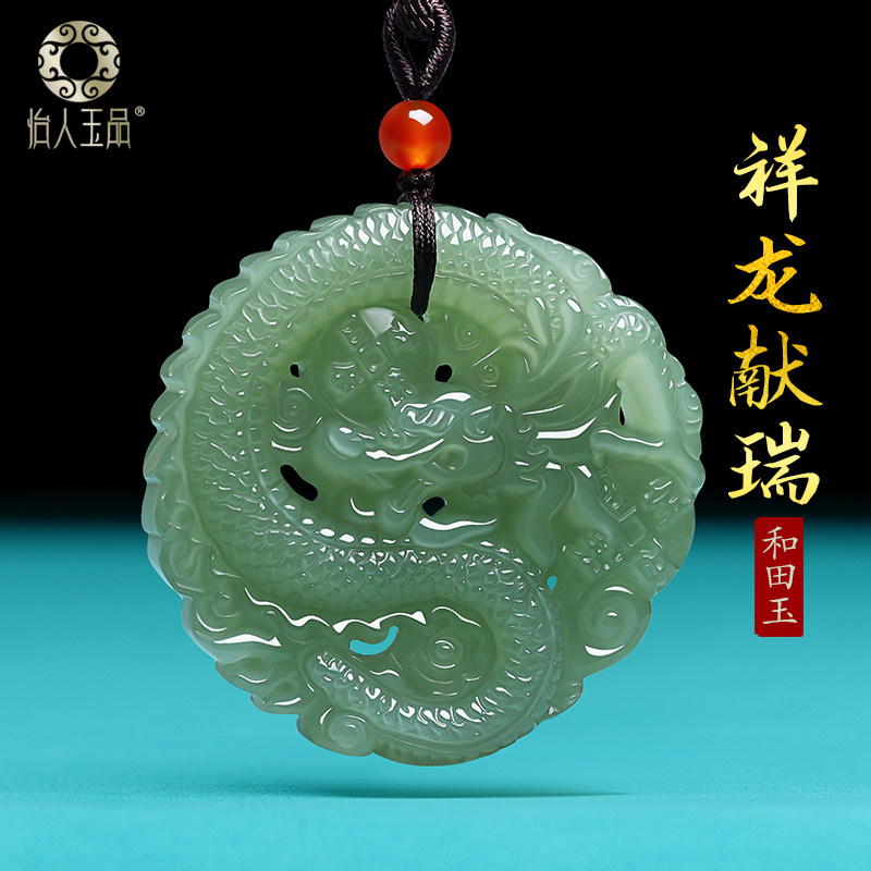和田玉祥龙献瑞吊坠日进斗金玉坠