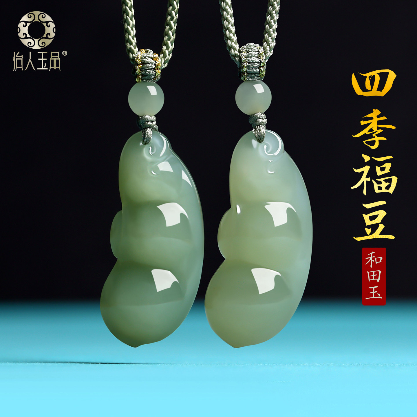 和田玉福豆吊坠多子多福玉坠