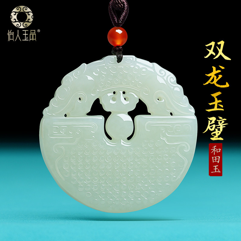天然新疆和田玉双龙玉璧吊坠项链