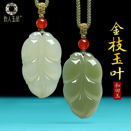 和田玉晴水金枝玉叶吊坠玉石树叶