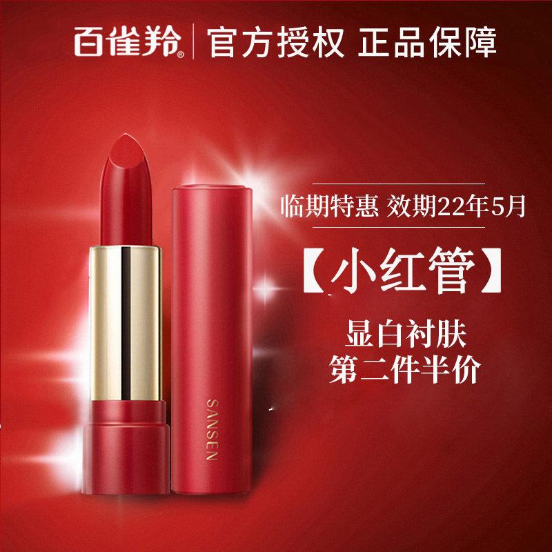 100 birds gazelle Lipstick Sansei Lipstick Student money Moisture Easy Bleaching Bean paste color tomato Official website quality goodsin the Makeup/Perfume/Beauty tools , Lipstick/Lipstick  category - from Buy2taobao.com to provide professional Taobao agent buy service