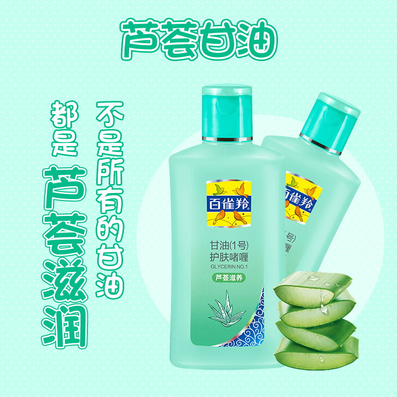 百雀羚甘油可以当身体乳吗(百雀羚甘油可以直接涂脸上吗)