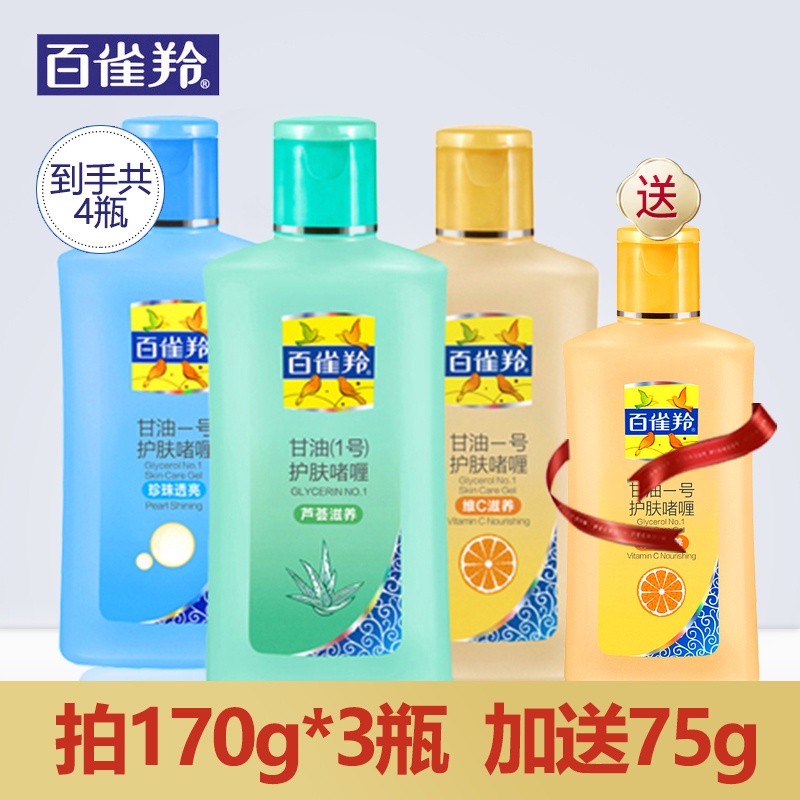 百雀羚凤凰甘油一号护肤啫喱套装保湿补水提亮肤色面部全身体乳霜