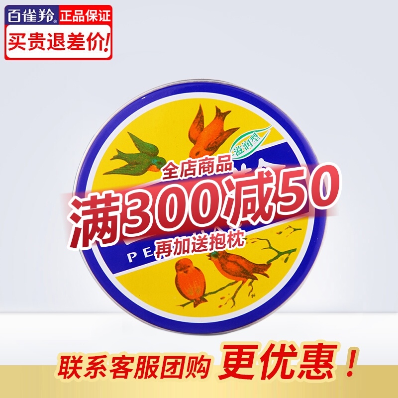 百雀羚上海女人雪花膏正品国货老牌蓝色铁盒护肤脂脸面霜滋润补水