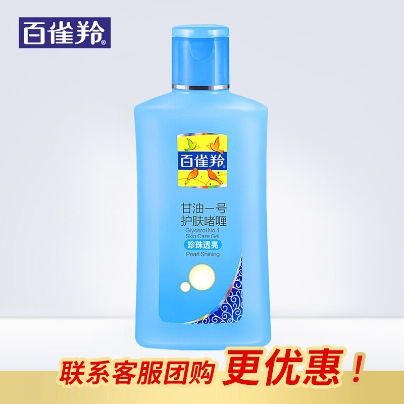 百雀羚甘油一号护肤啫喱保湿补水防裂嫩白凤凰面部身体乳纯正品女