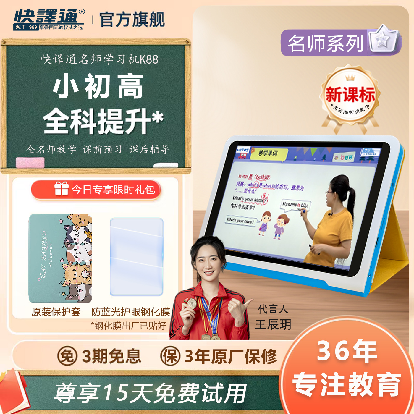 无游戏纯学习·快译通全科学习机K88儿童小学生一年级到初中语数外九门学科同步名师家教机护眼屏英语点读机