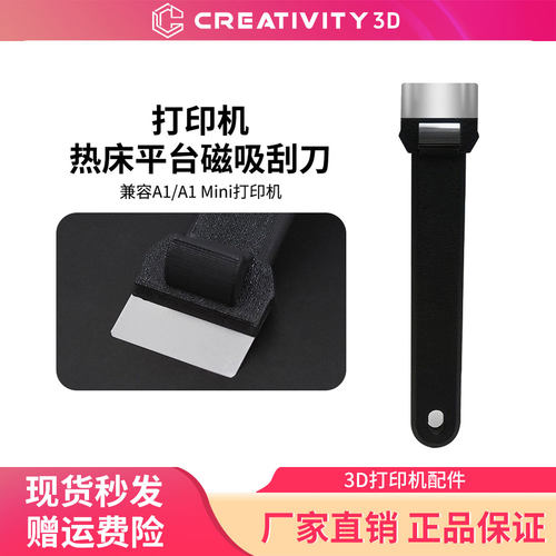 拓竹A1铲刀3D打印工具