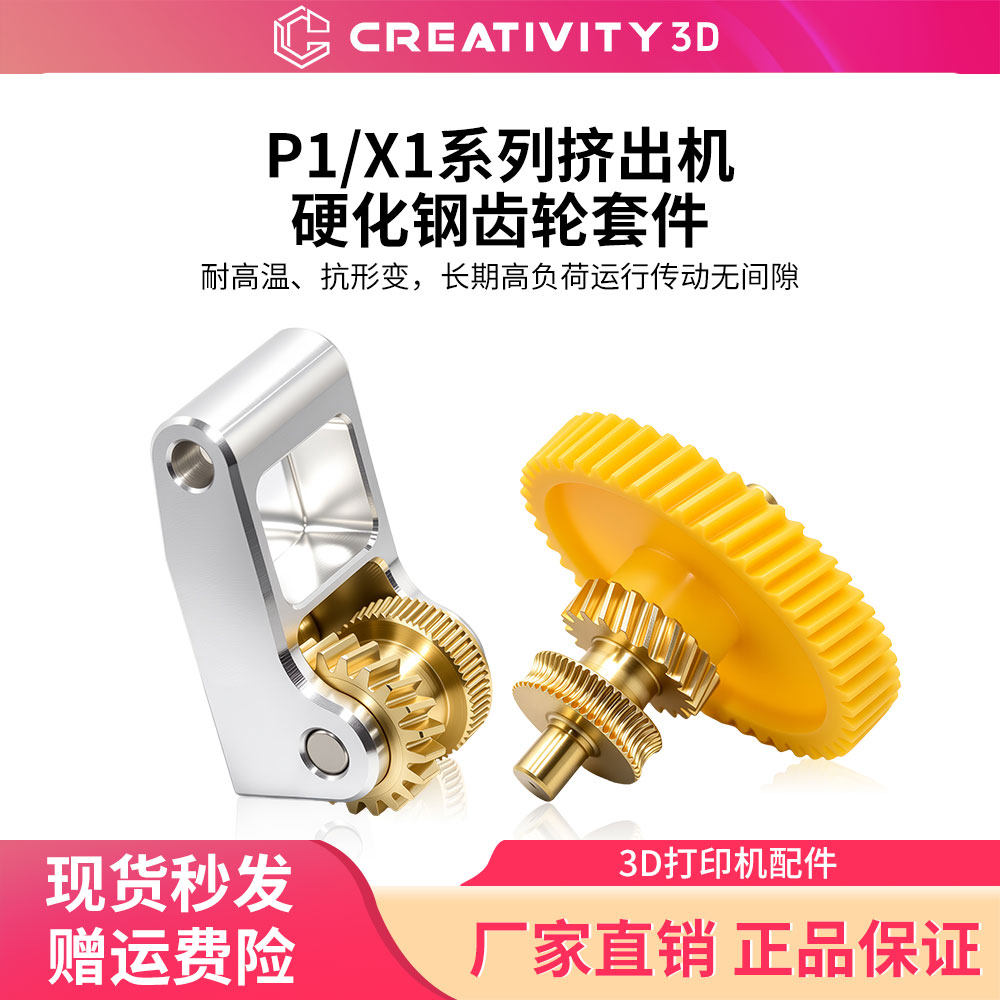 拓竹P1/X1系列挤出齿轮 硬化钢挤出机齿轮组件送料齿轮3D打印配件