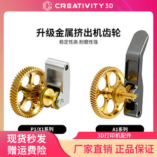 拓竹X1/P1S全金属挤出机A1 mini硬化钢DLC纳米涂层斜齿轮送料套件