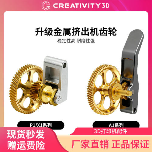 3D打印机配件拓竹黄铜金属挤出机